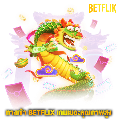 ทางเข้า BETFLIX