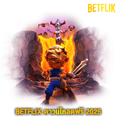 BETFLIX ดาวน์โหลดฟรี